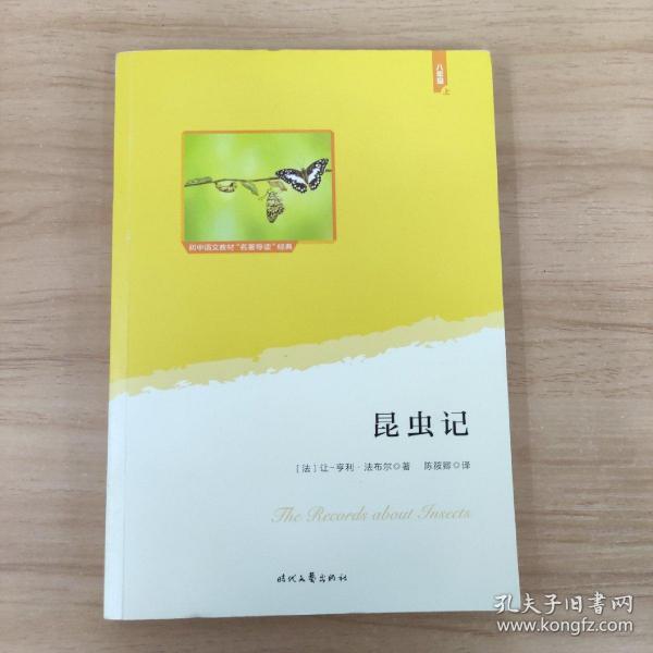 昆虫记（统编语文教材八年级上必读；大语文理念打造：思维导图+详细注释+知识拓展+彩色插图；赠送“思维导图解读”折页）