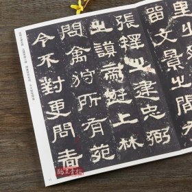 010传世经典书法碑帖 张迁碑隶书毛笔书法字帖