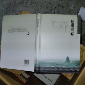 德祖善卷 签名本