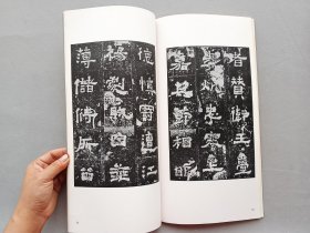 书迹名品丛刊 第127回 《汉 封龙山颂 ／张寿残碑 近拓本 》 日本二玄社出版 品相如图