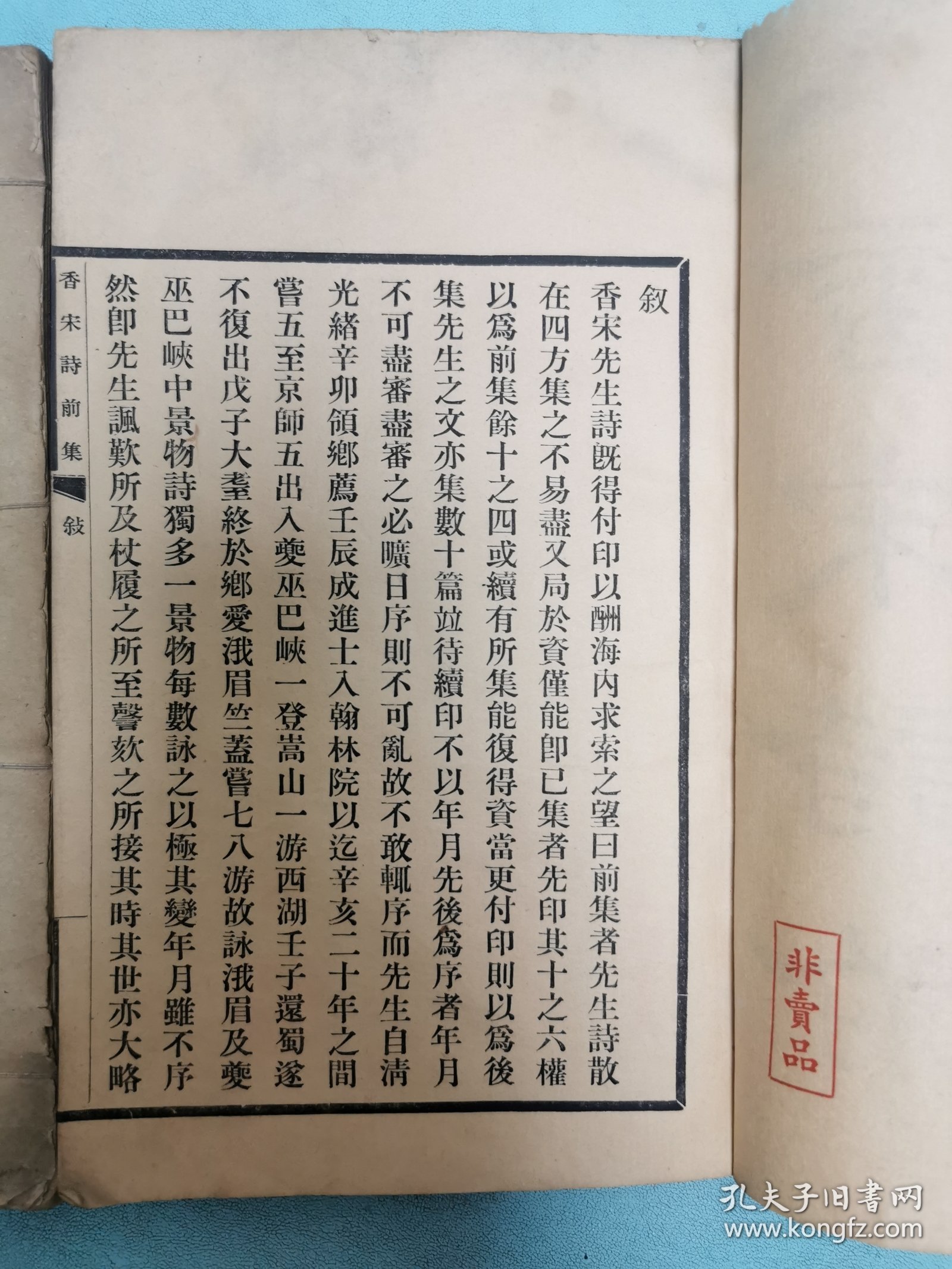 民国排印本四川荣县赵熙著《香宋诗前集》上下卷两册全