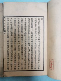 民国排印本四川荣县赵熙著《香宋诗前集》上下卷两册全