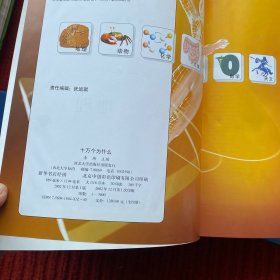 十万个为什么（全4册）