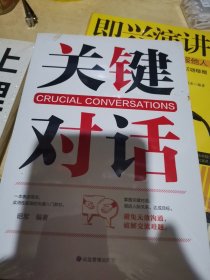 微阅读-关键对话