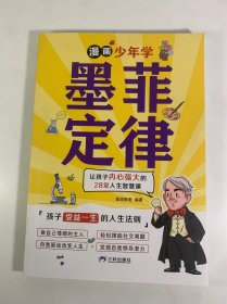 漫画少年学墨菲定律