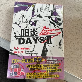 阳炎DAYS 2