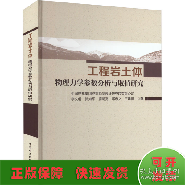 工程岩土体物理力学参数分析与取值研究