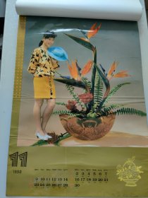 挂历 1992年 百花园 美女 时装 塑膜 1-12月 共13张全 上海人民美术