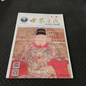 世界王氏2015.05
