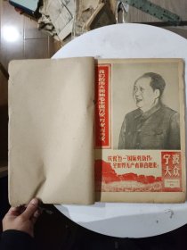 宁波大众（原版）【1968年5月1号到31日缺4/5/9/15/17/18/27日】