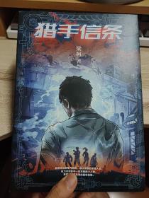 猎手信条（上下两册）