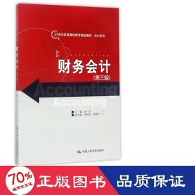 财务(第3版21世纪高等精品教材)/系列 大中专高职经管 编者:张一贞