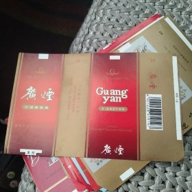 烟标 广烟 [代售]