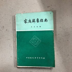 家庭按摩指南