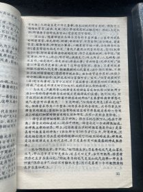 协纪辩方书（上下）