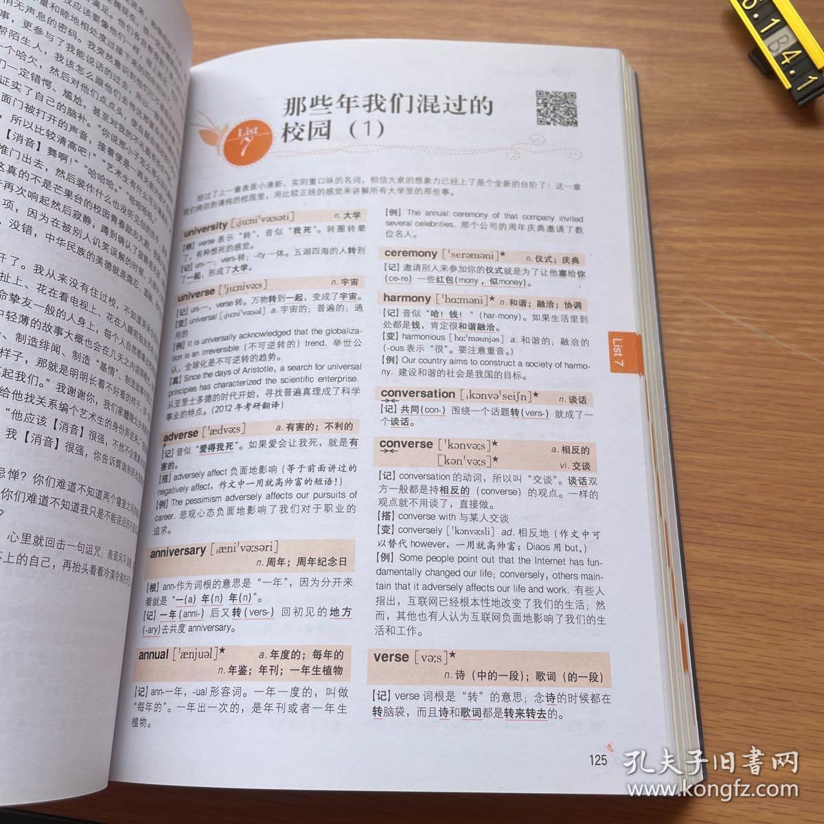 思思大王讲英语：考研单词一笑而过（第2版）