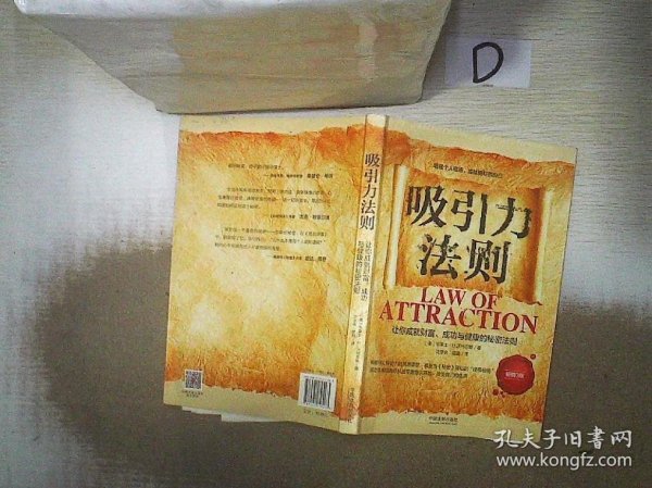 吸引力法则：让你成就财富、成功与健康的秘密法则（畅销3版）