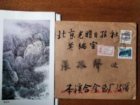 不妄不欺斋1786：冯大中毛笔实寄信封（吉光片羽放光明之140）