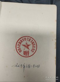 1975年上海部队日记，时代印证老物件