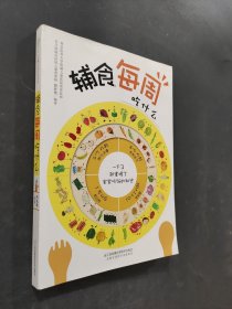 輔食每周吃什么