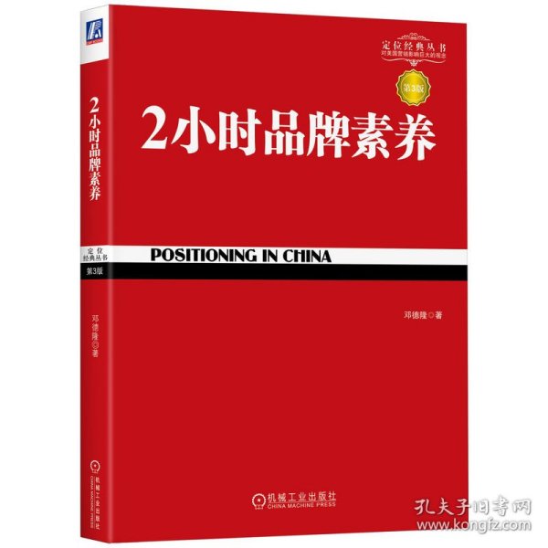 2小时品牌素养：详解王老吉成功之道