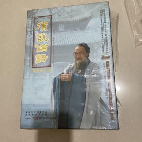 演说论语 DVD。（珍藏版）