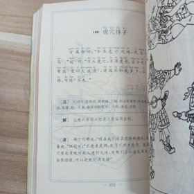 寓言典故三百篇