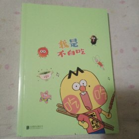 不白吃漫画了不起的食物简史