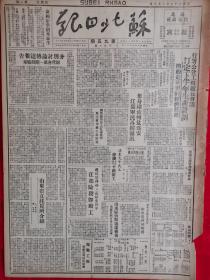 苏北日报1949年8月5日