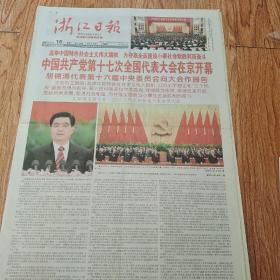 2007年10月16日浙江日报，八版
