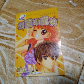 双面小魔女