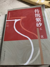传统紫砂工艺