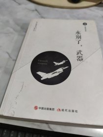 永别了，武器 有印章
