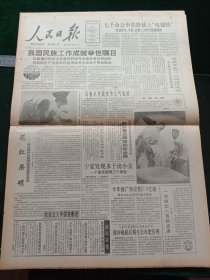 人民日报，1991年10月3日香港科技大学落成开学；《英汉大词典》在沪出版；沪宁光缆干线工程动工；中国友好观光年拉开序幕；1955年海军少将傅继泽同志逝世；纺织工业部原副部长寿汉卿同志逝世中国公司承建的巴基斯坦贾姆肖罗电站竣工，其它详情见图，对开八版。