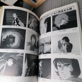 日版 まんだらけ 21 松本零士大特集 Mandarake ZENBU 松本零士大特集 （动漫收藏指南的ZENBU杂志）