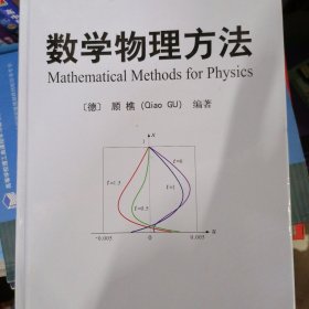 数学物理方法