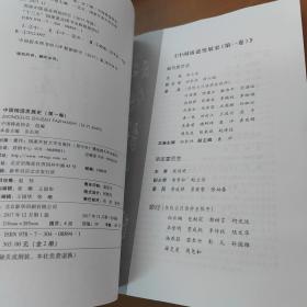 中国铸造发展史（第一卷）（套装共2册）