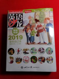 英语沙龙 原版阅读 2019全年合订本