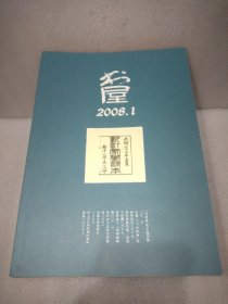 书屋2008年第1