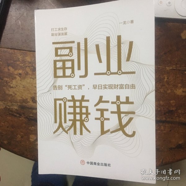 副业赚钱，教你赚钱本领变现模式 揭开赚钱的所有秘密