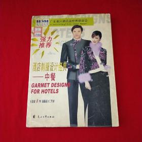 酒店制服设计经典  ---中餐