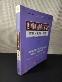 法律推理与法律文书写作