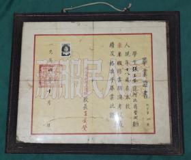 1954年毕业证(为人民服务)带框