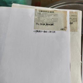 剪报：王顺洪同志逝世