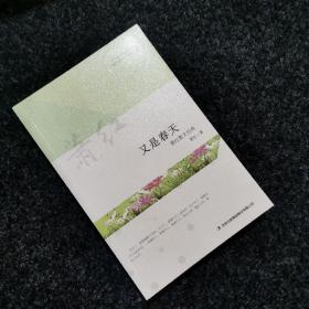 又是春天 : 萧红散文经典