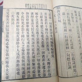 清末精刻本 隋天台宗智者大师说 弟子顶法师记 《请观音经疏》线装一册 字迹清晰品相不错，有崇祯五年浙江天台宗的序言，书末有许灵虚敬刊此书，52筒子页