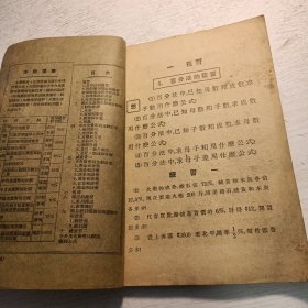 《高小新算术》第四册