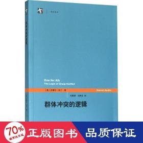 群体的逻辑 政治理论 作者