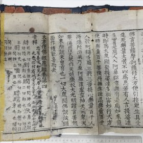 大方便佛报恩经 昭觉寺归一大和尚发心自捐衣钵银新刊 原函套7册全 经折装，每册都断开几处需重新粘贴