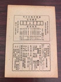 重庆市粮食公司广告；鸿锠机器厂／百乐门电器行／瑞昌五金公司广告；单页双面广告画.宣传画.广告页.广告纸